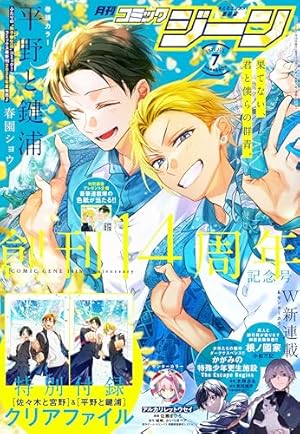 Amazon.co.jp: 平野と鍵浦 01 (MFコミックス ジーンシリーズ) : 春園